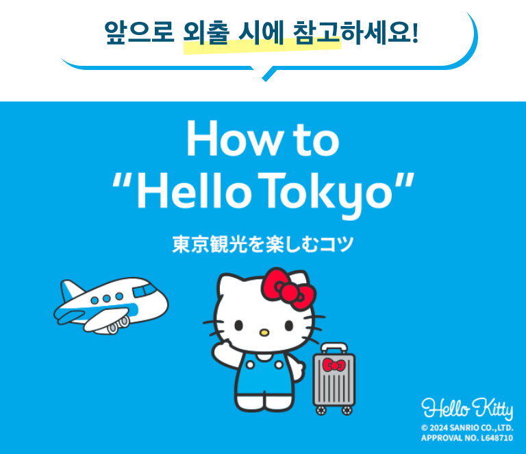 これから外出の時に参考にしてね！