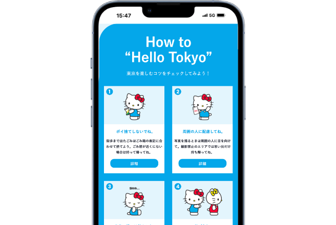 東京の文化と マナーを知ろう